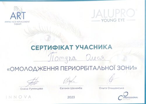 Сертифікат Омолодження периорбітальної зони