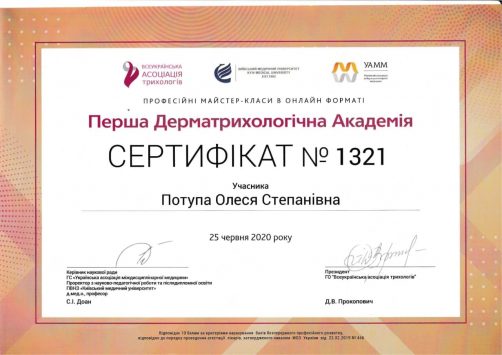 Сертифікат про проходження майстер-класу 