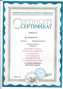 Сертифікат від Міжнародної школи медичної косметології