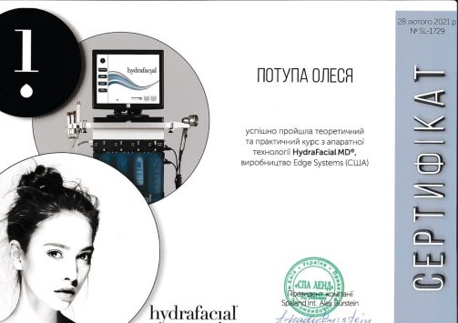 Сертифікат слухача курсу з апаратної технології HydraFacial MD