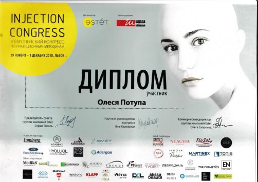 Сертифікат про участь в Конгресі на тему 