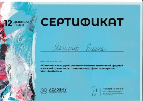 Сертифікат від - 