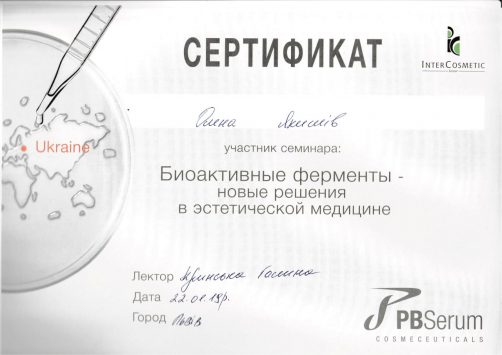 Сертифікат по проходжені курсу 