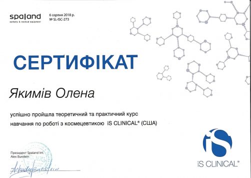 Сертифіка від компанії 