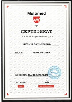 Проходження інтенсиву по Трихології від компанії MultiMed