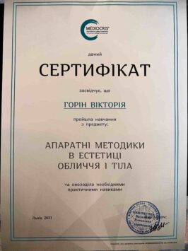 Сертифікат 