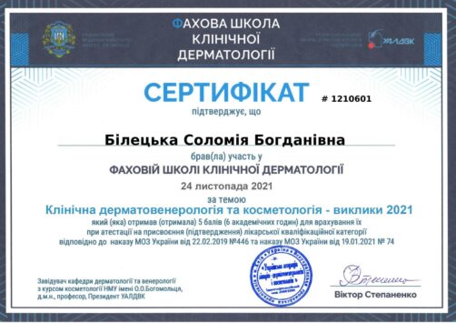 Сертифікат 