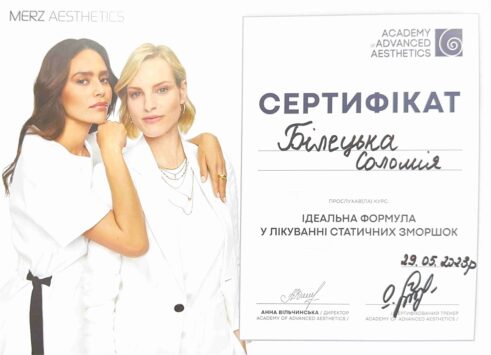 Сертифікат 