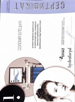 Сертифікат з апаратної технології Hydra Facial MD