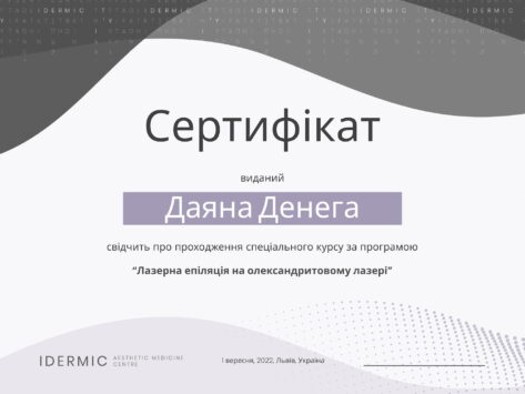 Сертифікат Лезерна епіляція на олександритовому лазері
