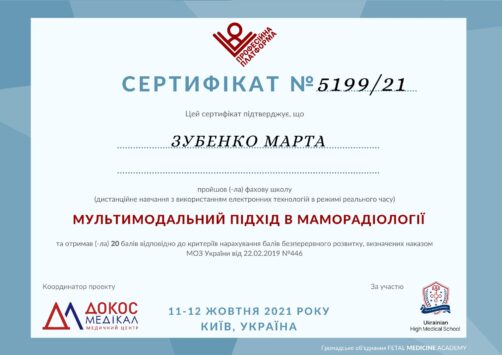 Сертифікат 