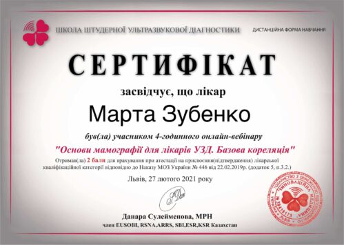 Сертифікат 