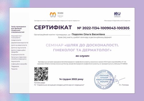 Сертифікат 