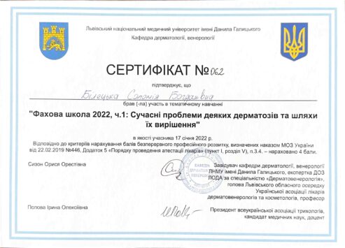 Сертифікат 