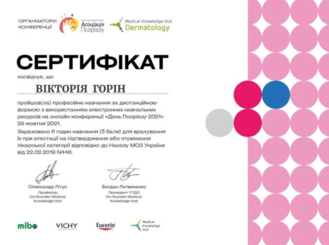 Сертифікат 