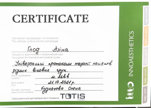 Сертифікат 