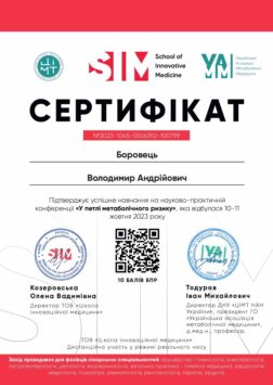 Сертифікат про успішне навчання на конференції 