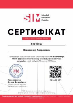 Сертифікат про успішне навчання на конференції 