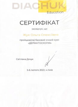 Сертифікат 