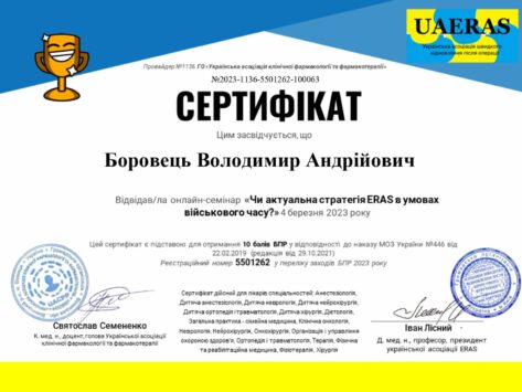 Сертифікат 