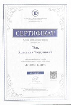 Cертифікат 
