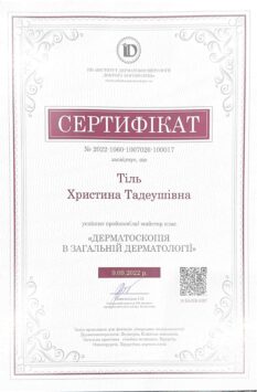 Cертифікат 