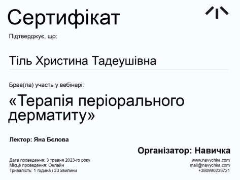 Сертифікат 