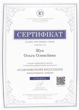 Сертифікат 