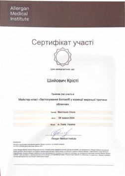 Сертифікат 