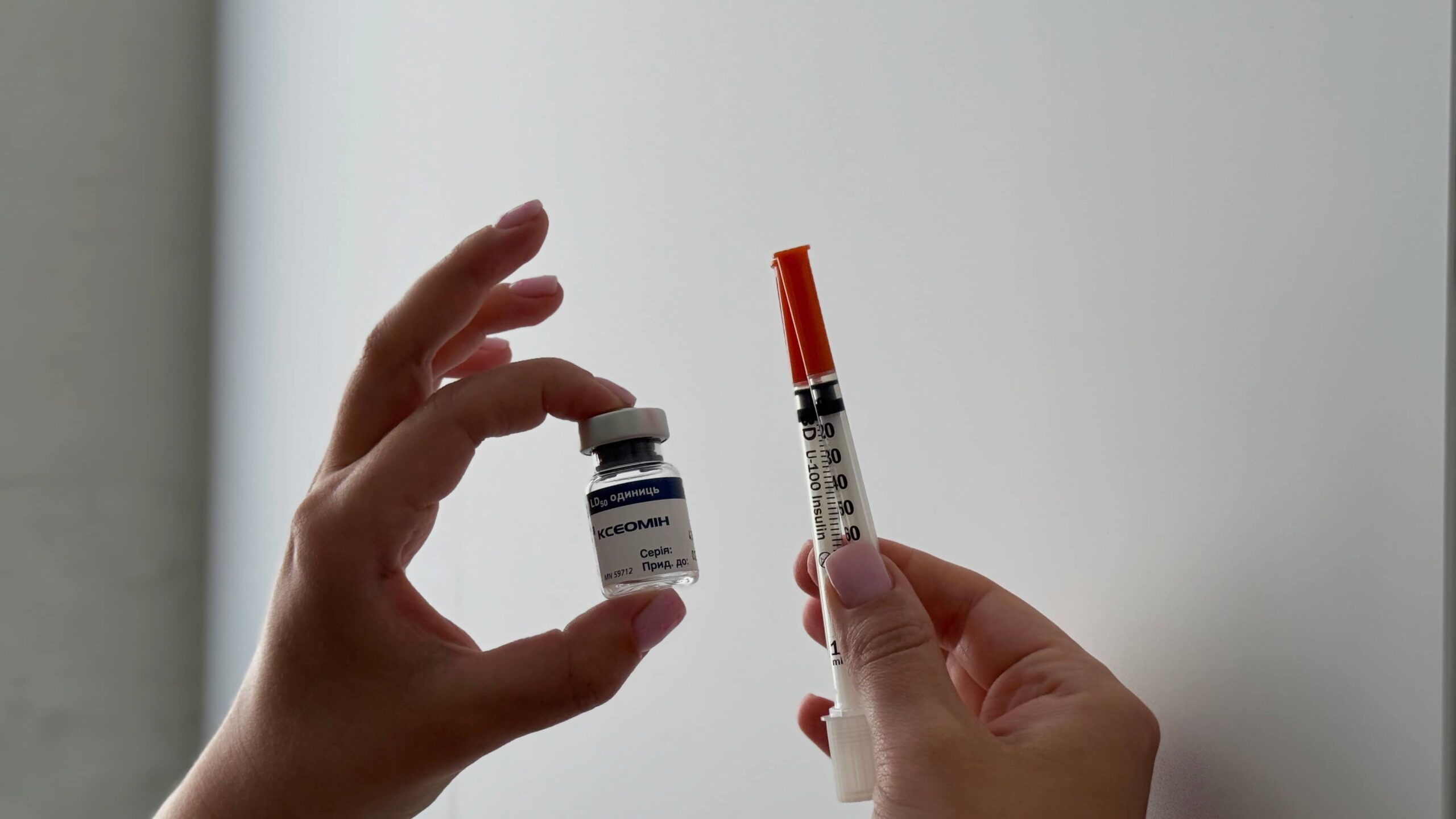 Інʼєкції Ксеоміну