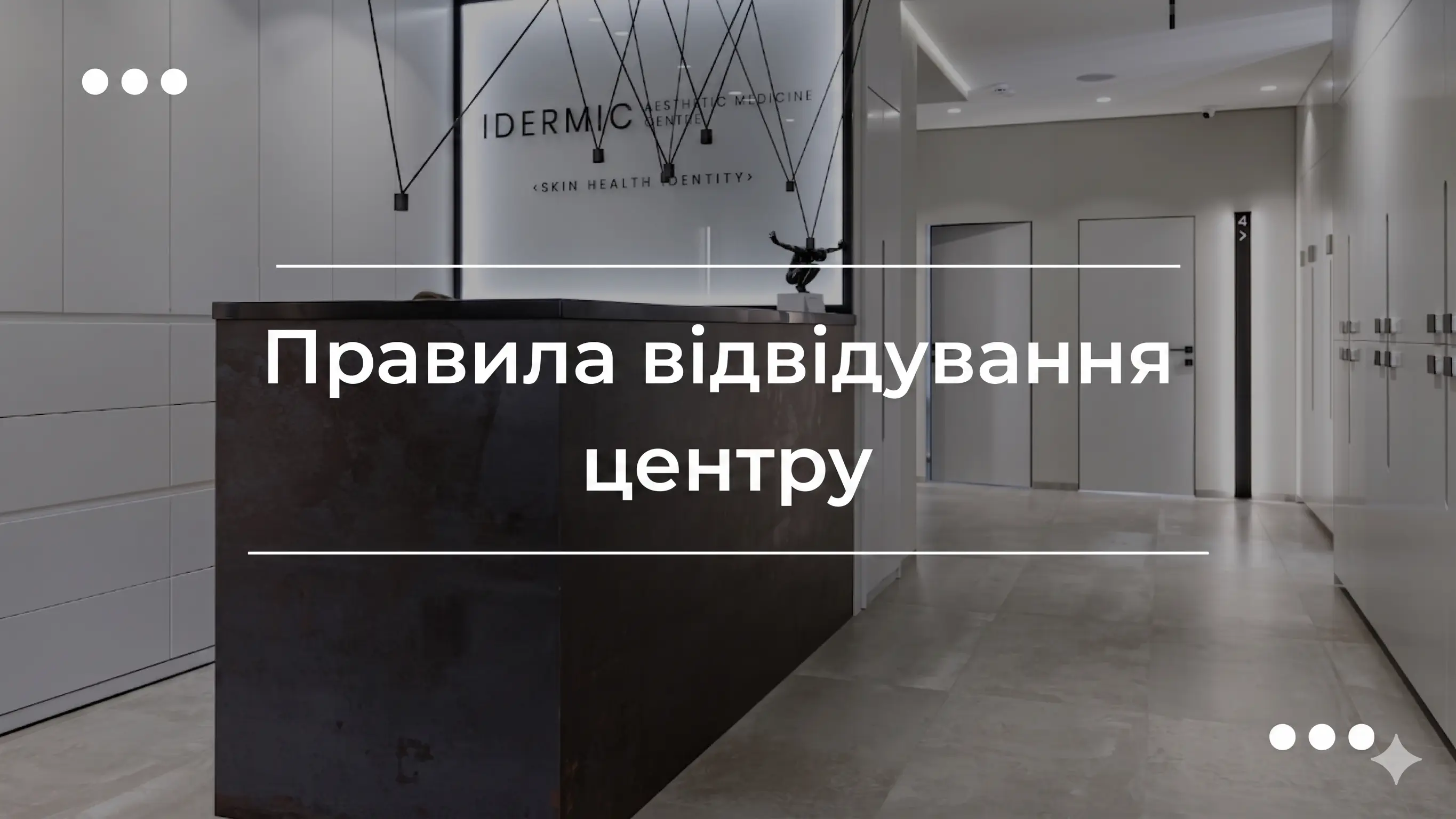 Правила сервісу центру