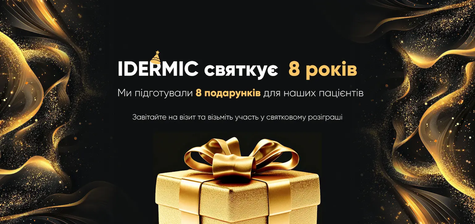 IDERMIC - 8 років