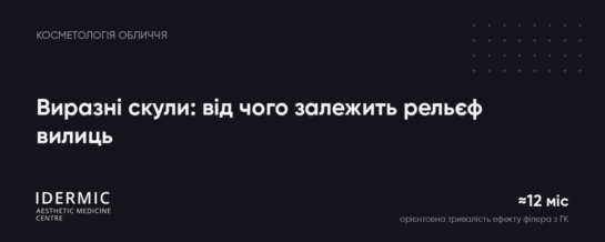 Виразні скули: від чого залежить рельєф вилиць і що його справді змінює