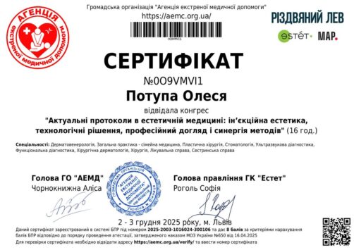 Сертифікат — Потупа Олеся Степанівна