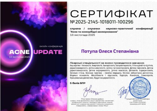 Сертифікат — Потупа Олеся Степанівна