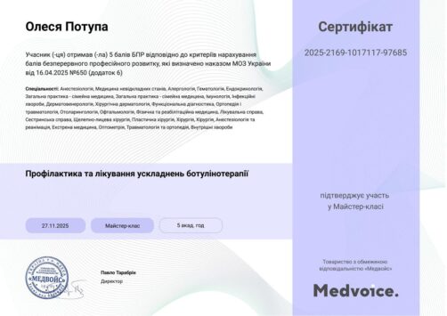 Сертифікат — Потупа Олеся Степанівна