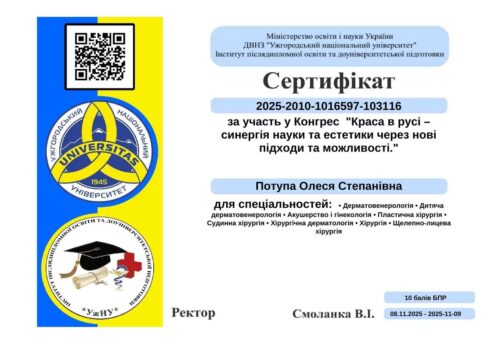 Сертифікат — Потупа Олеся Степанівна